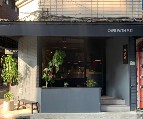咖啡・梅 Cafe with Mei